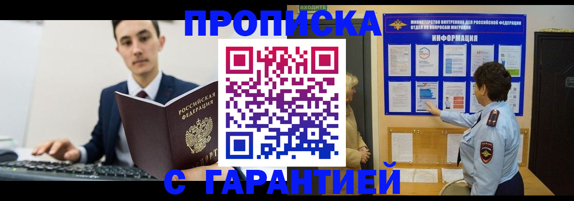прописка в Никольске