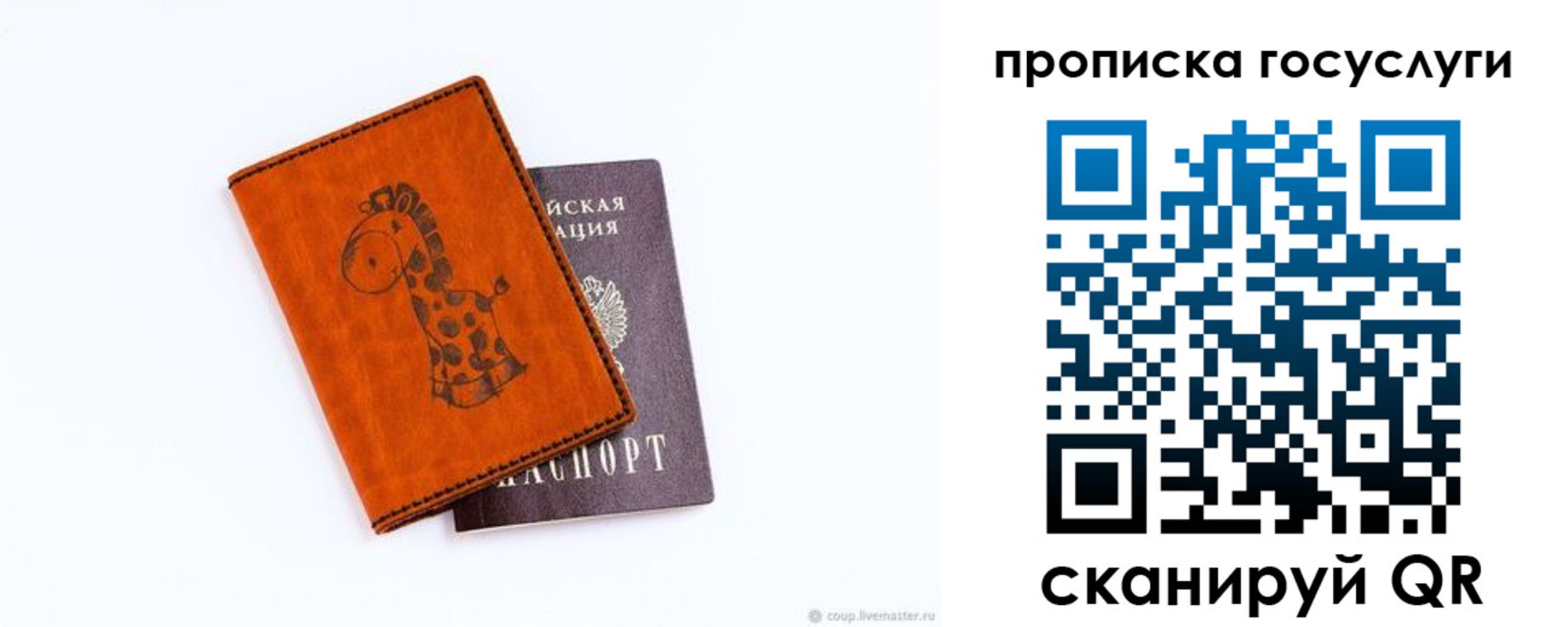 прописка законно в Никольске