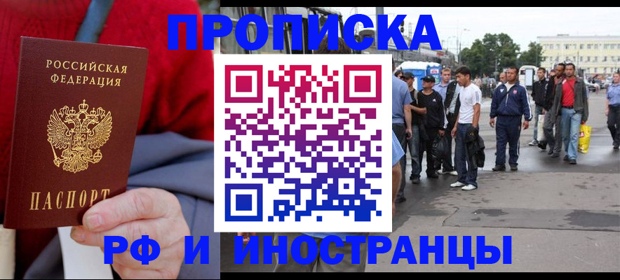 прописка в квартире в Никольске