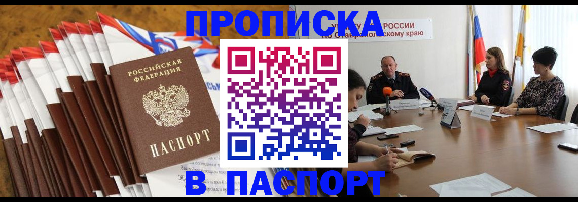 временная регистрация для всех в Никольске