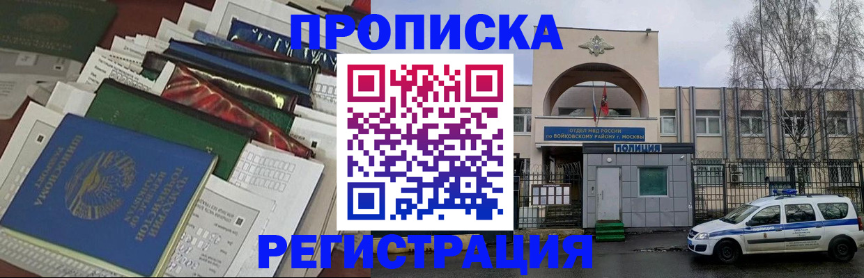 временная регистрация адрес в Никольске