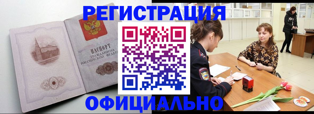 прописка регистрация в Никольске