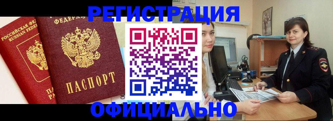 прописка в Никольске